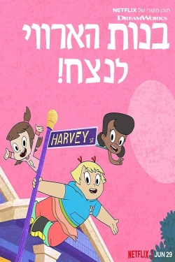 watch-Harvey Street Kids