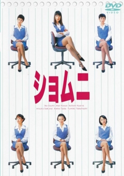 watch-Power Office Girls